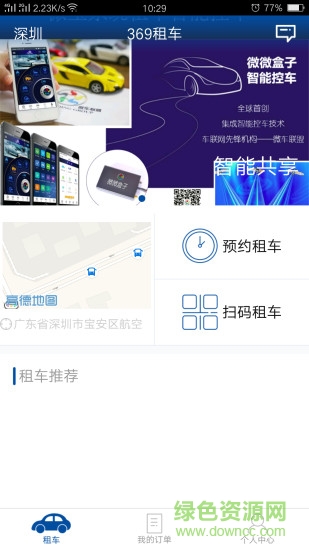 369租車 v3.9 安卓版 2