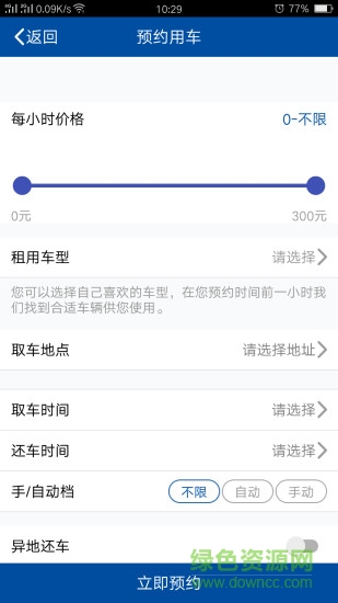 369租車 v3.9 安卓版 3