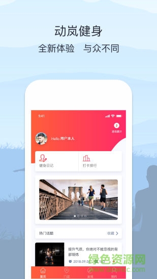 動嵐健身學院 v2.0.3 安卓版 0