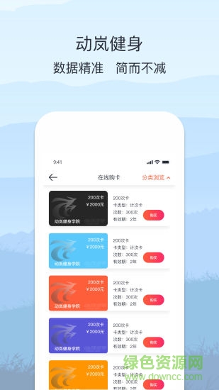 動嵐健身學院 v2.0.3 安卓版 2