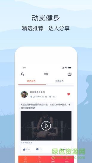 動嵐健身手機版