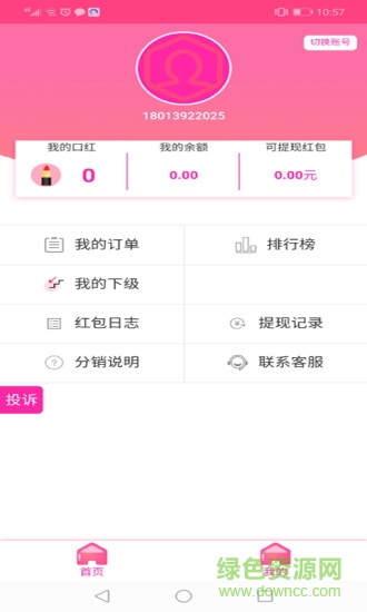 蝸牛優(yōu)選口紅機 蝸牛優(yōu)選口紅機下載