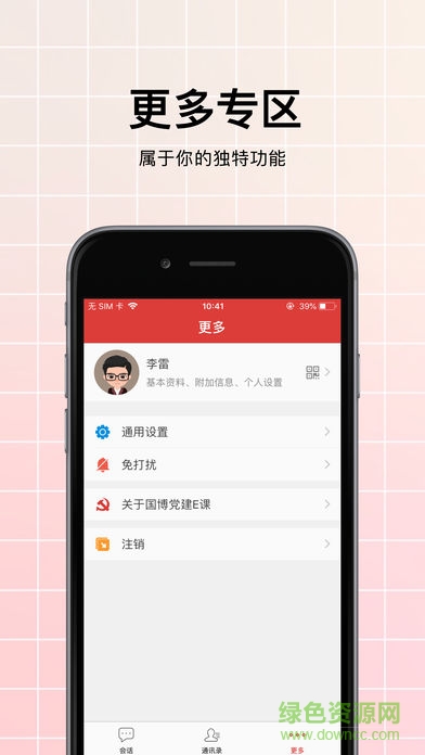 國博黨建e課 v1.0.14 安卓版 2