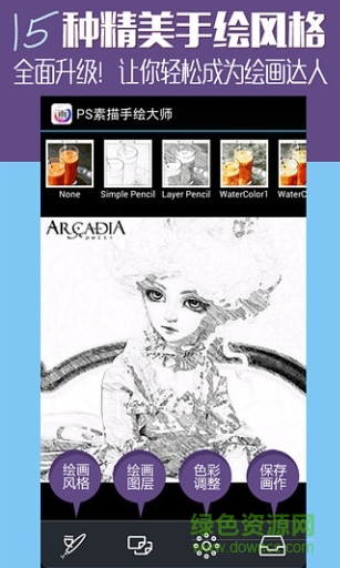 ps素描手繪大師軟件app v20140911 安卓版 1