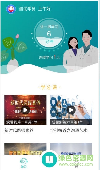 成医远程 成医远程安卓版下载