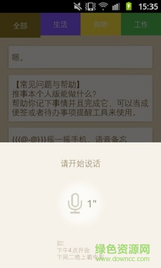 推事本個人版app v1.0.2 安卓版 0