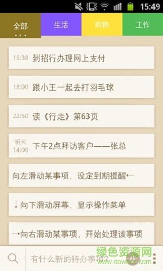 推事本個人版下載