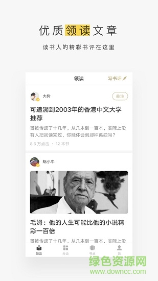 網(wǎng)易蝸牛讀書蘋果版 v1.9.69 官方iphone最新版 1