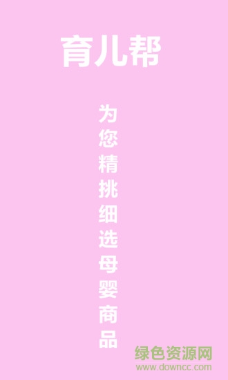 育兒幫 育兒幫應(yīng)用下載