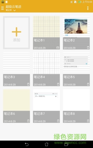 supernote華碩超級云筆記 v1.6.0.23 安卓版 0