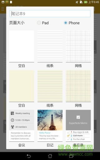 supernote華碩超級云筆記 v1.6.0.23 安卓版 2