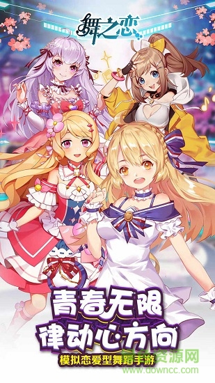 犀?；?dòng)舞之戀最新版