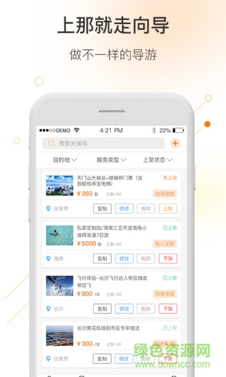 那就走旅游 v1.5.4 安卓版 1
