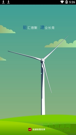 內(nèi)蒙古能建智慧黨建 v1.0.3 安卓版 0