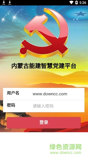 內(nèi)蒙古能建智慧黨建app