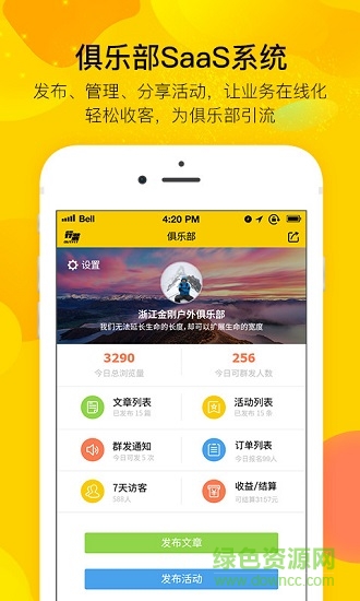 行裝店主app(行裝club) v5.5.3 安卓版 3