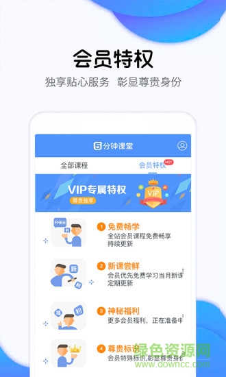 五分鐘課堂app