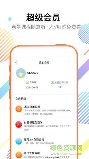 復(fù)利課堂 v1.0.0 安卓版 3