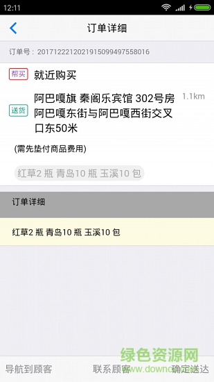 千城配送 v1.0.7 安卓版 3
