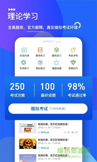 中国交通网驾培版 v1.0.1 安卓版1