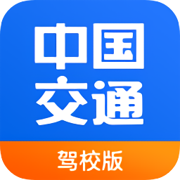 中國交通網(wǎng)駕培版