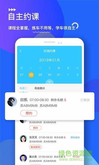 中国交通网驾培版 v1.0.1 安卓版3