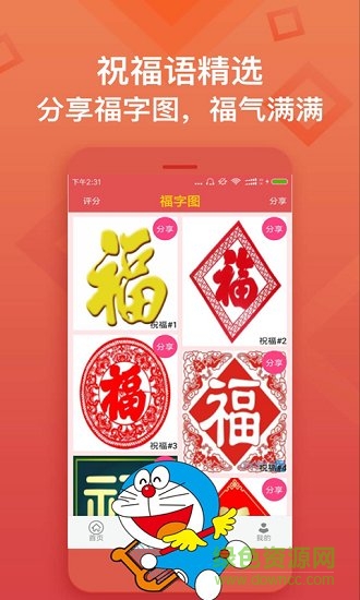 送祝福語 v12.2.0 安卓版 1