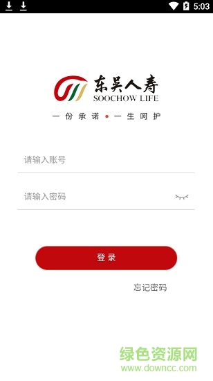 東吳人壽業(yè)務(wù)掌上寶 v2.0.21 最新安卓版 0