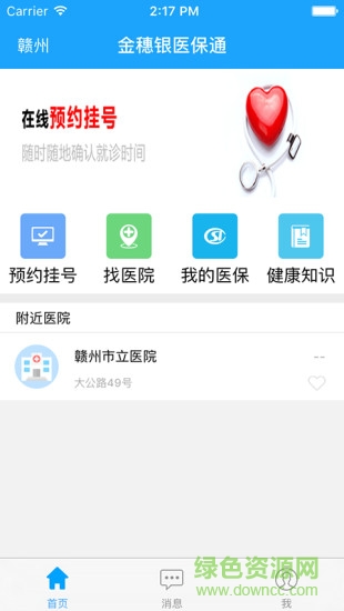 金穗銀醫(yī)保通 v1.0.9 安卓版 0