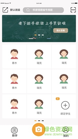 橙果教師版 v1.00 安卓版 1