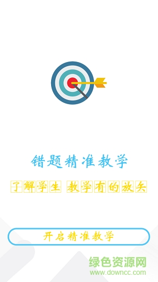 橙果教師版 v1.00 安卓版 2