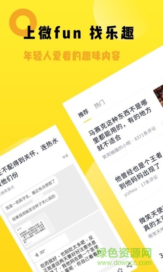 微fun 微fun app