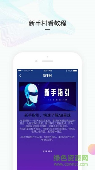 ab星球 ab星球應(yīng)用下載