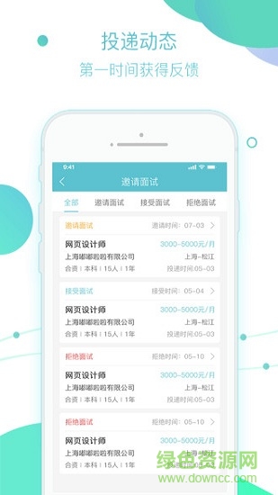 應(yīng)吧求職 v1.0.3 安卓版 0