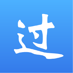 一次過(guò)題庫(kù)集