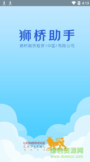 獅橋助手 v1.12.0 安卓版 0