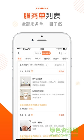 置家聯(lián)盟 v1.1 安卓版 1