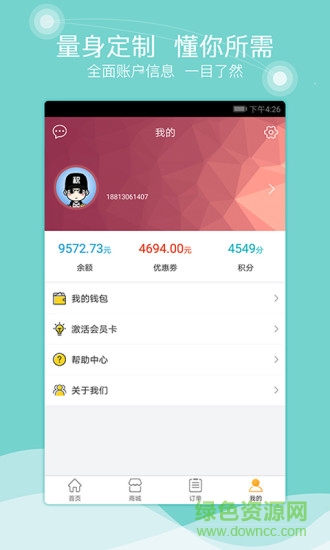 積了么 v1.5.0 安卓版 3
