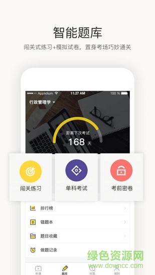 松果網(wǎng)校iphone版
