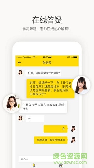 松果網(wǎng)校iphone版 v2.5.3 ios版 1