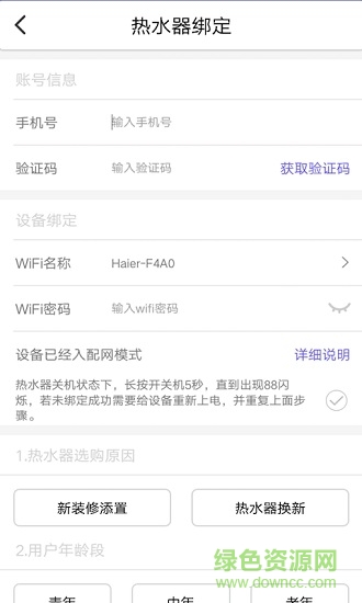 海爾熱水器綁定助手 海爾熱水器綁定助手app