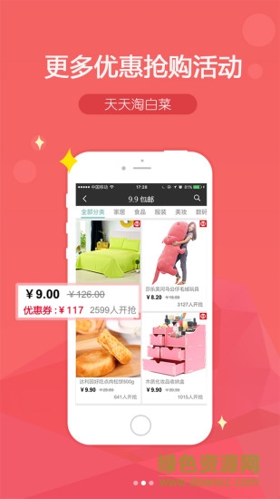 趣淘券手機(jī)版 v00.00.0001 安卓版 0