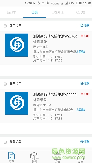 123蝸蝸美車師 v2.0.5 安卓版 0