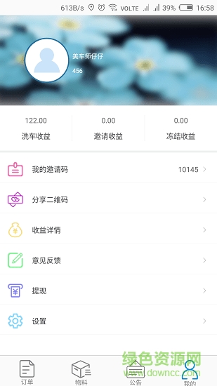 123蝸蝸美車師 v2.0.5 安卓版 2