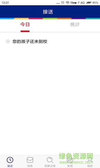 登仕廷寶貝家長(zhǎng)端 v1.5.0 安卓版 2
