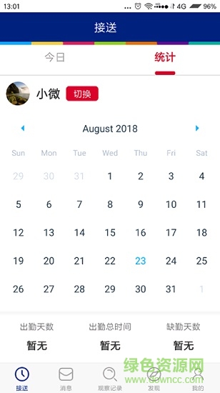 登仕廷寶貝app