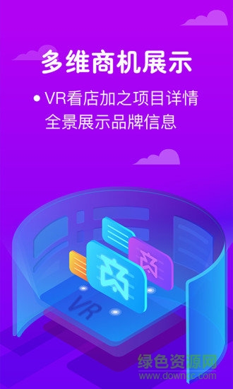 商機(jī)盒子(餐盟嚴(yán)選) v2.3.0 安卓版 1