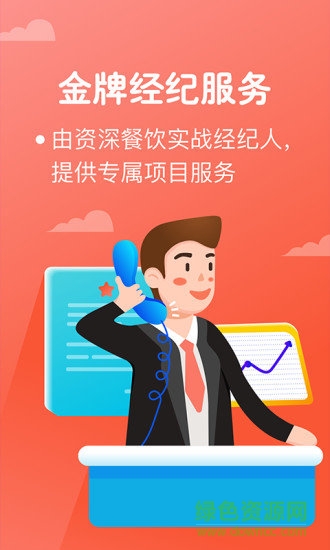 商機(jī)盒子(餐盟嚴(yán)選) v2.3.0 安卓版 3