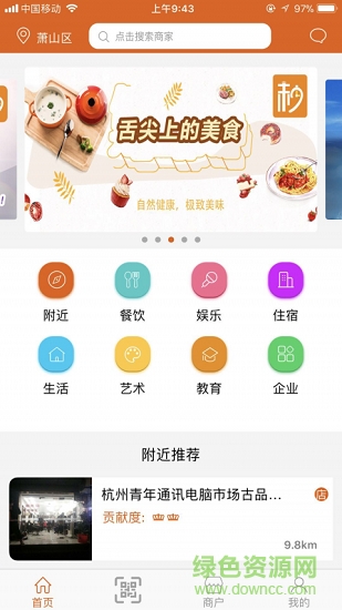 秒升手機版 v3.4 安卓版 1