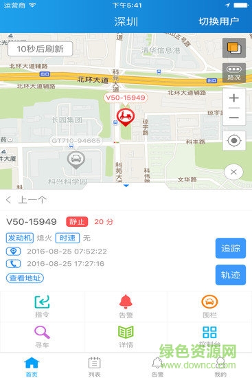 途駿gps車載定位器app v2.21.0 安卓版 2